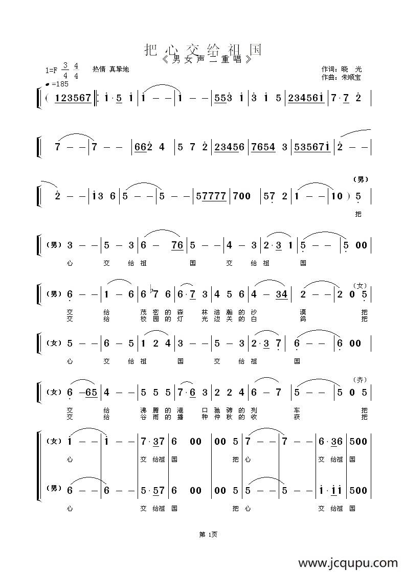 把心交给祖国（晓光词 朱顺宝曲）简谱