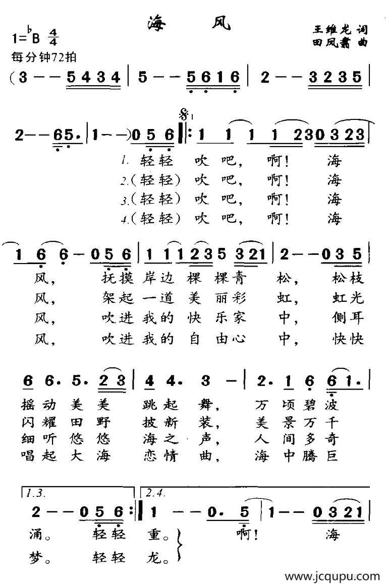 海风（王维龙词 田凤翥曲）简谱