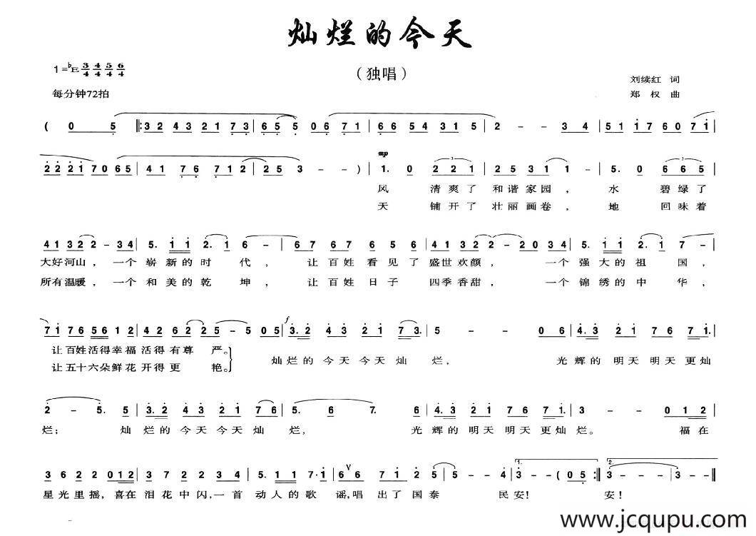 灿烂的今天简谱