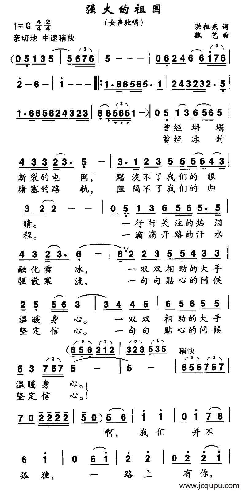强大的祖国简谱