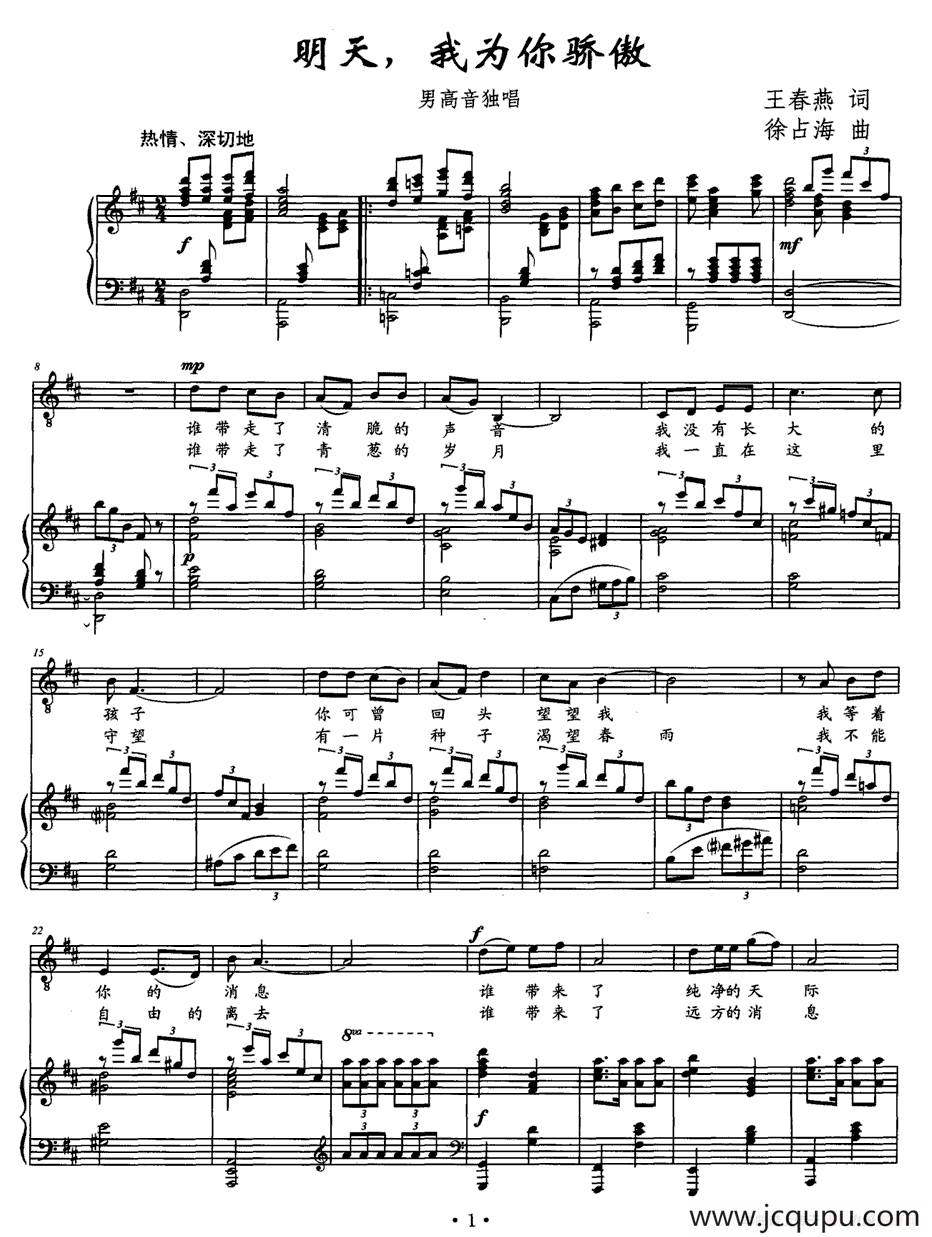 明天，我为你骄傲（正谱）简谱