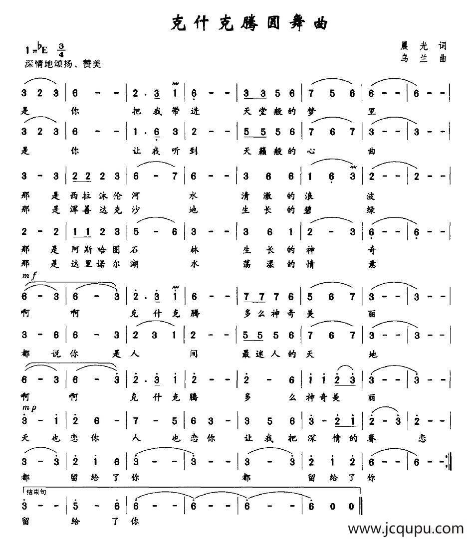克什克腾圆舞曲简谱