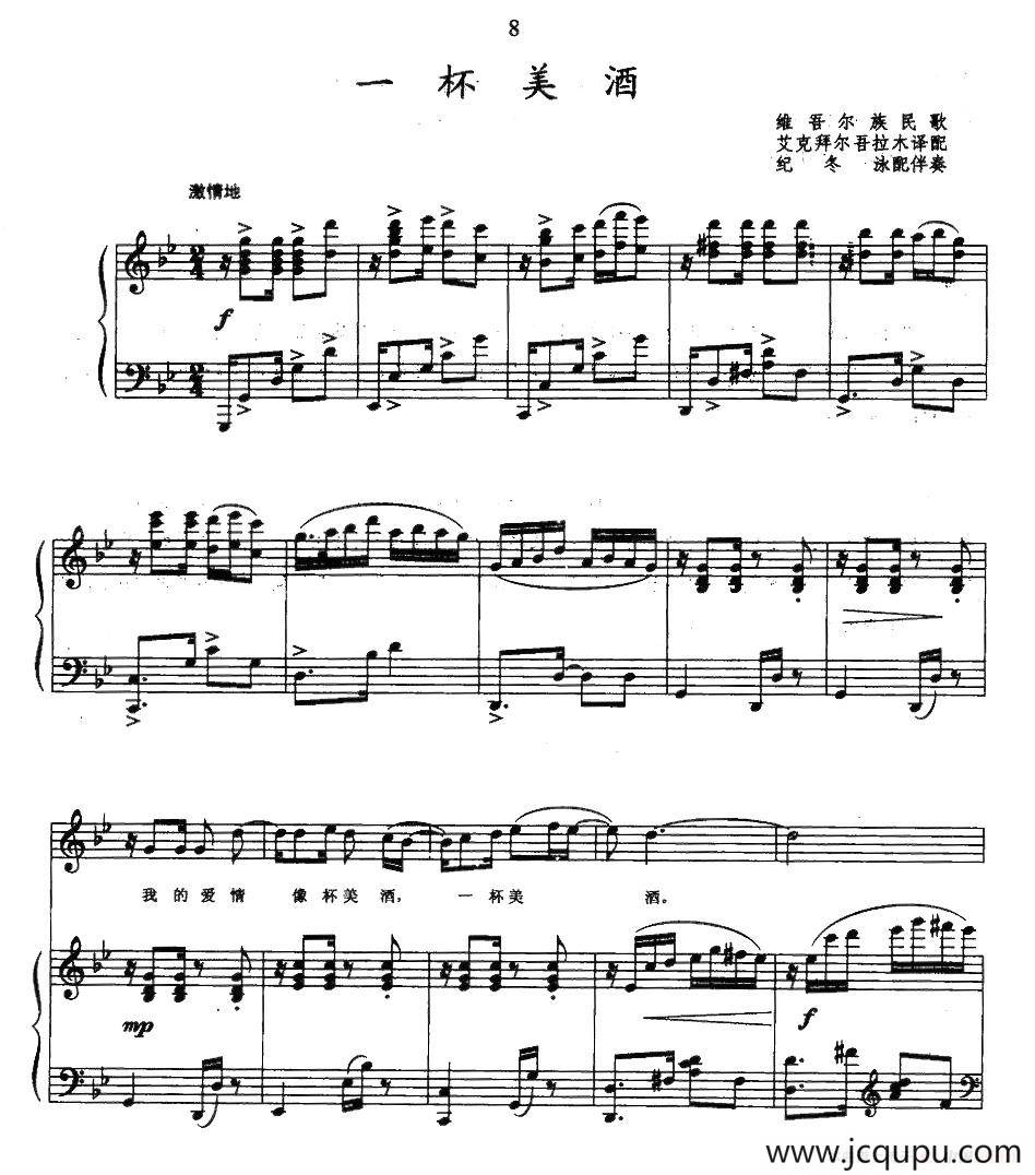 一杯美酒（维吾尔民歌、正谱）简谱
