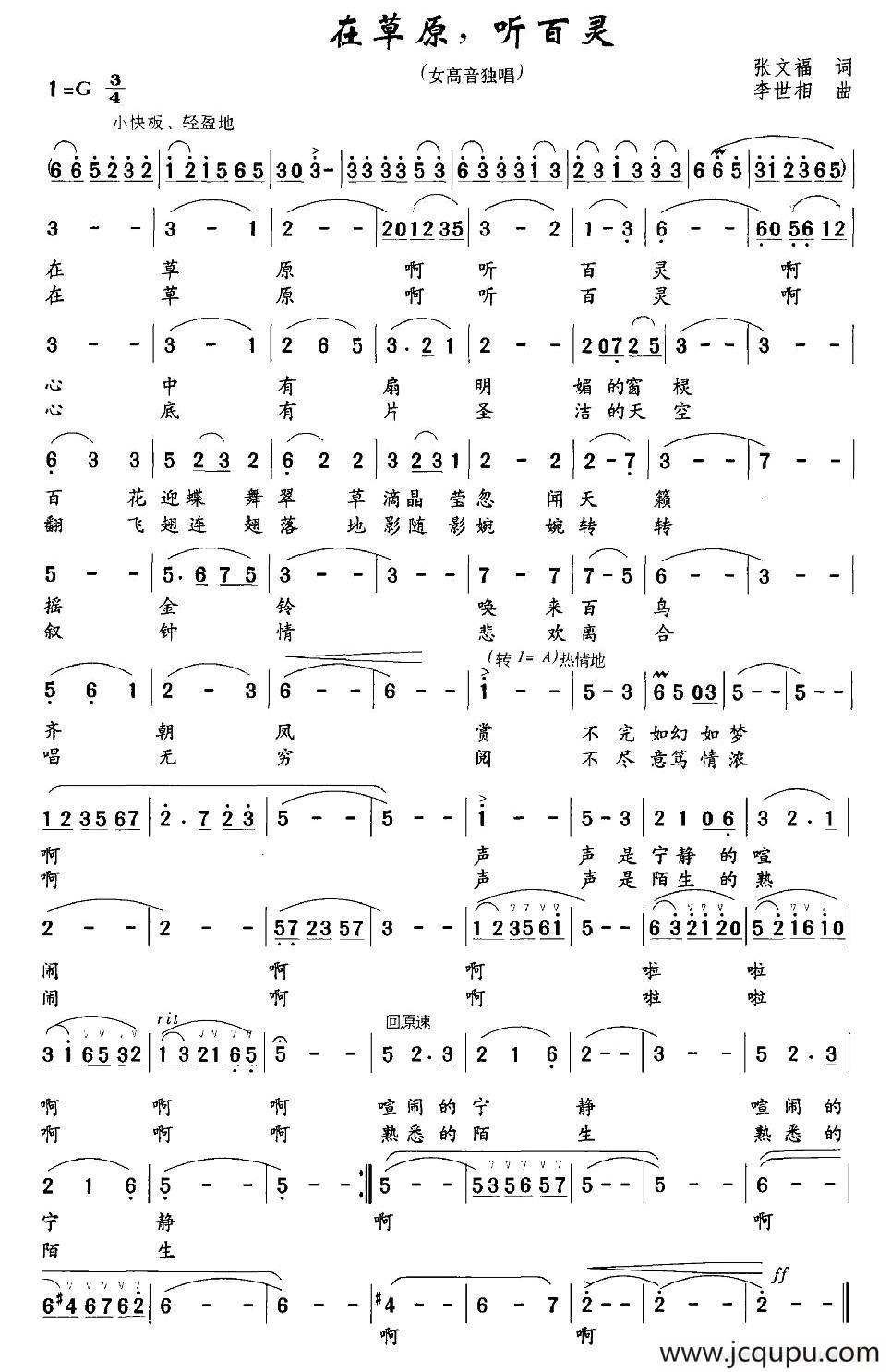 在草原，听百灵简谱