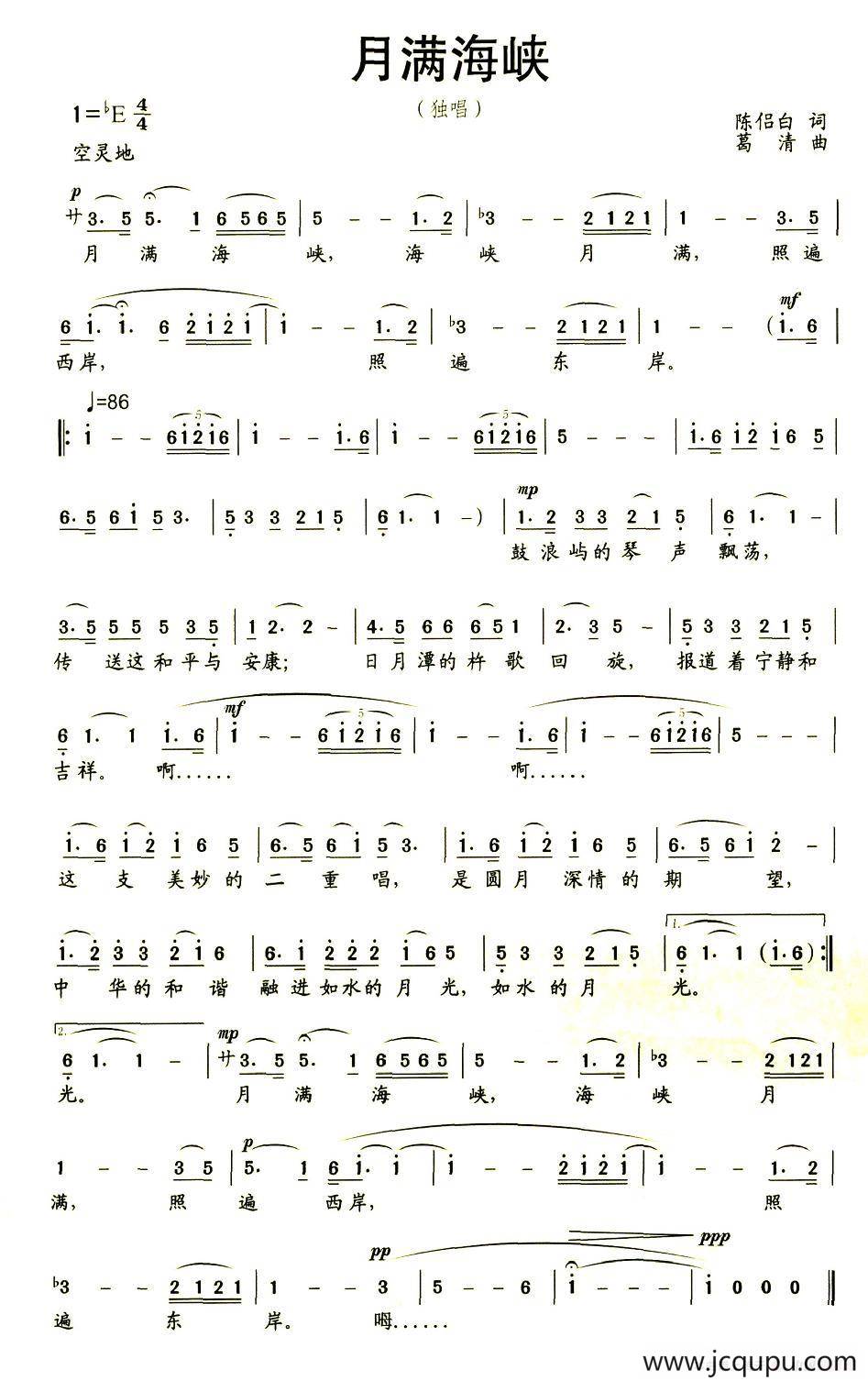月满海峡（陈侣白词 葛清曲）简谱