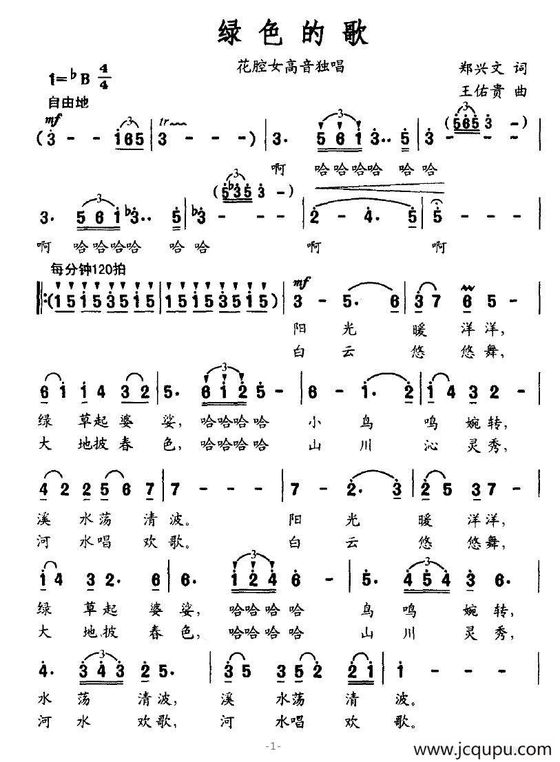 绿色的歌（郑兴文词 王佑贵曲）简谱