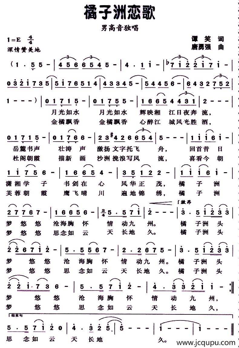 橘子洲恋歌简谱