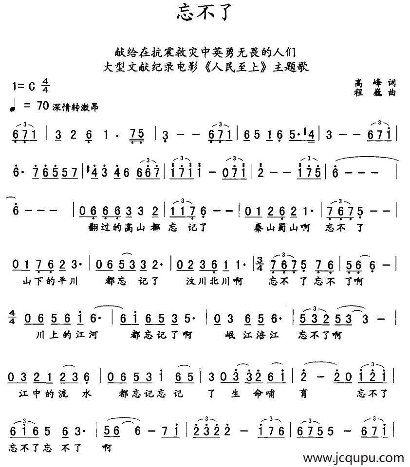 忘不了（大型文献记录片《人民至上》主题歌）简谱