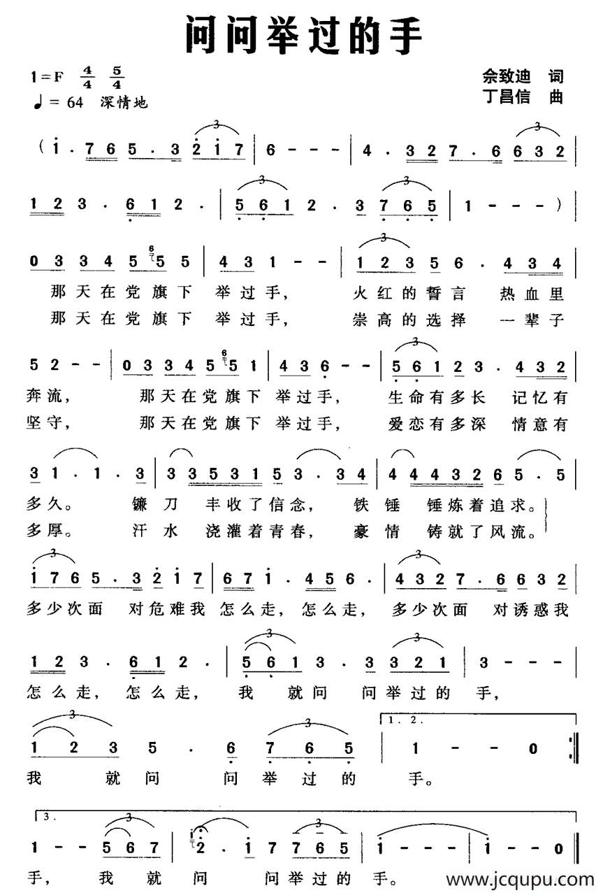 问问举过的手（佘致迪词 丁昌信曲）简谱