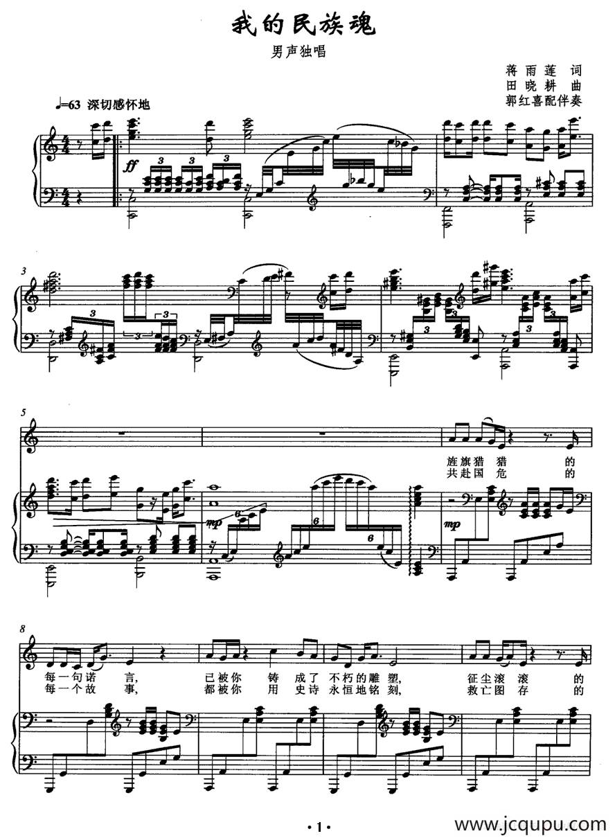 我的民族魂（正谱）简谱