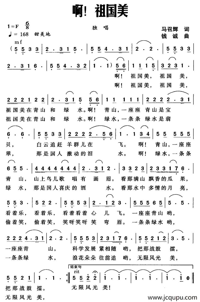 啊！祖国美简谱