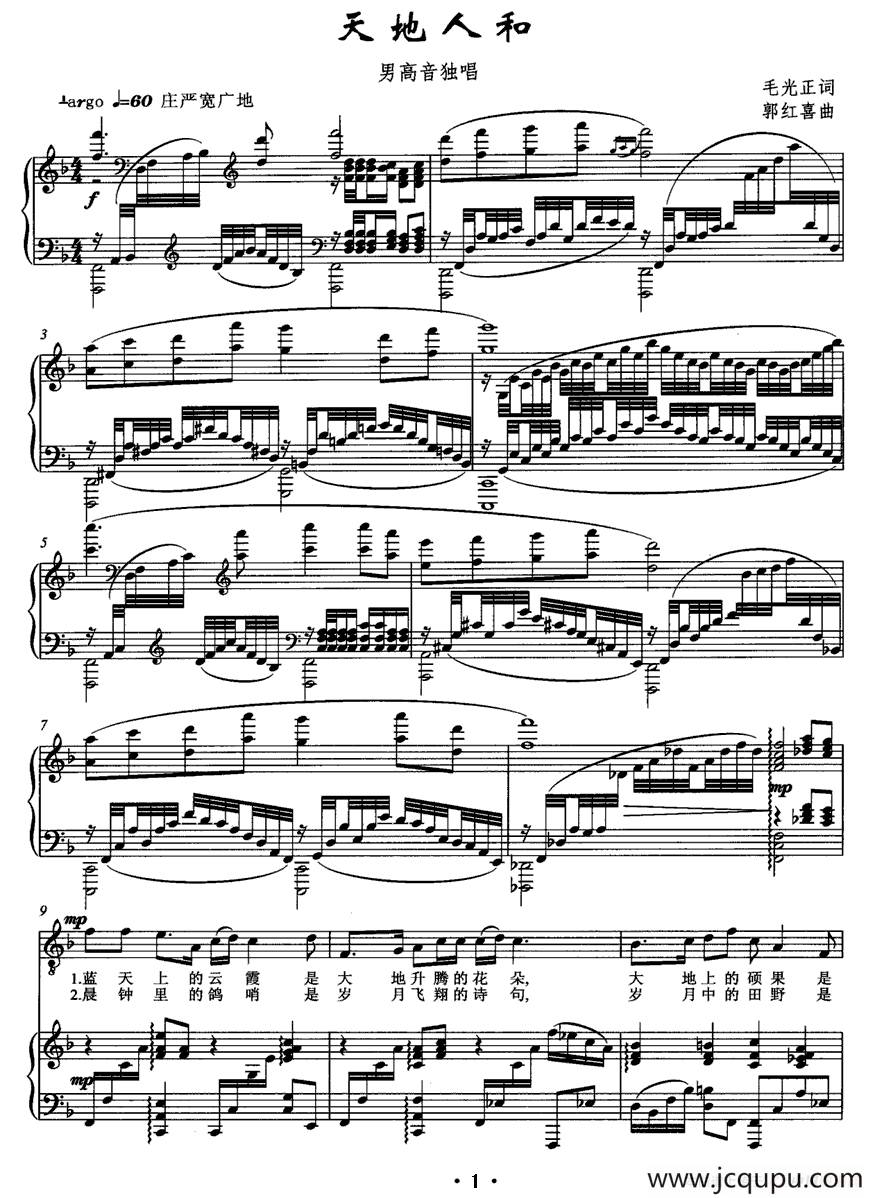 天地人和（毛光正词 郭红喜曲、正谱）简谱