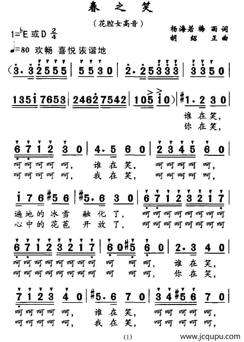 春之笑简谱