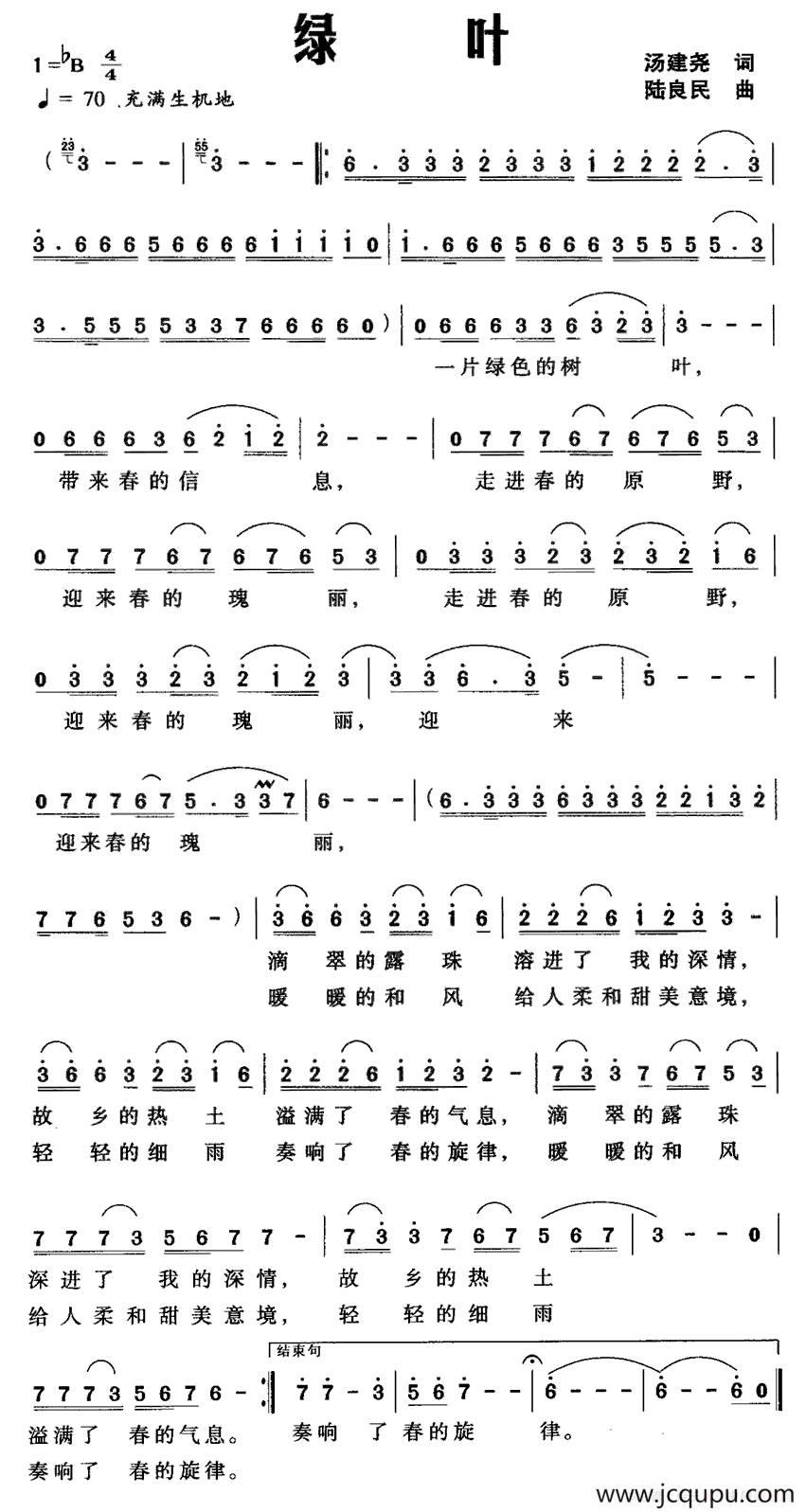 绿叶(汤建尧词 陆良民曲)简谱-曲谱 - 酷好简谱