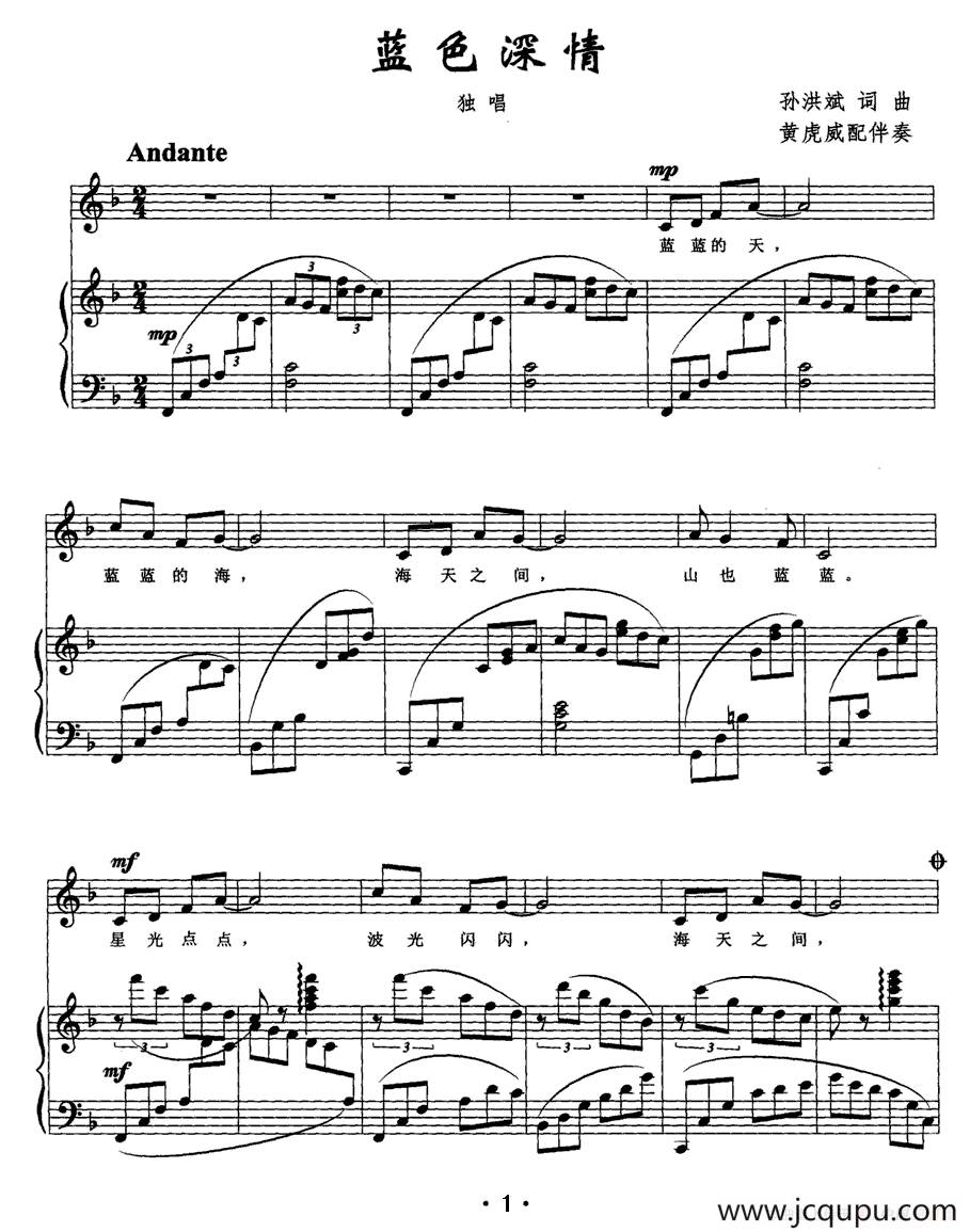 蓝色深情（正谱）简谱