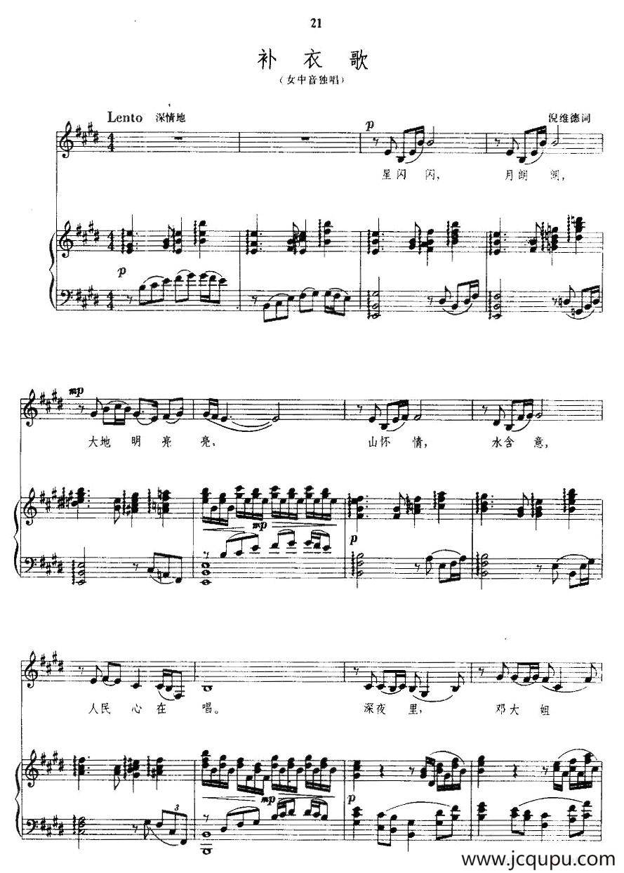 补衣歌（正谱）简谱