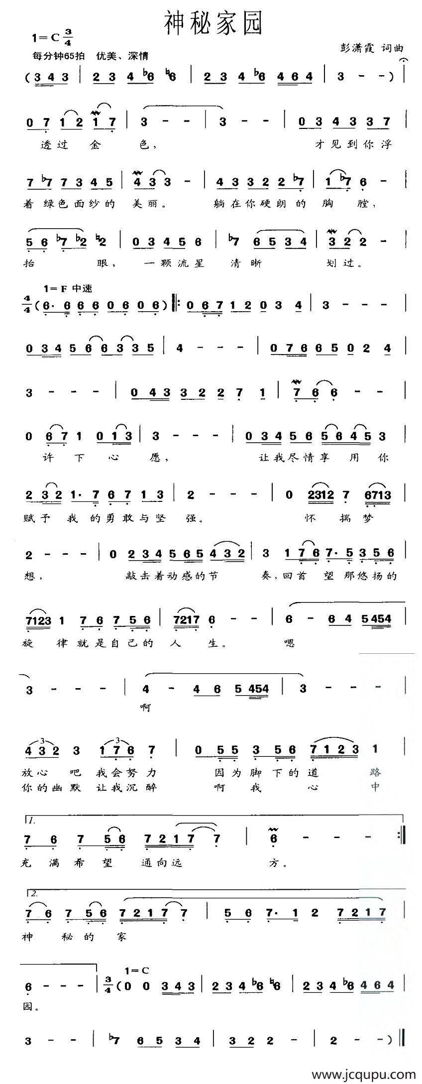 神秘家园简谱
