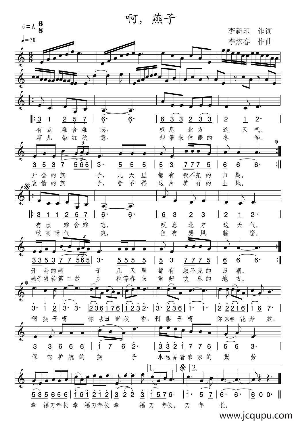 啊，燕子（线简谱混排版）简谱