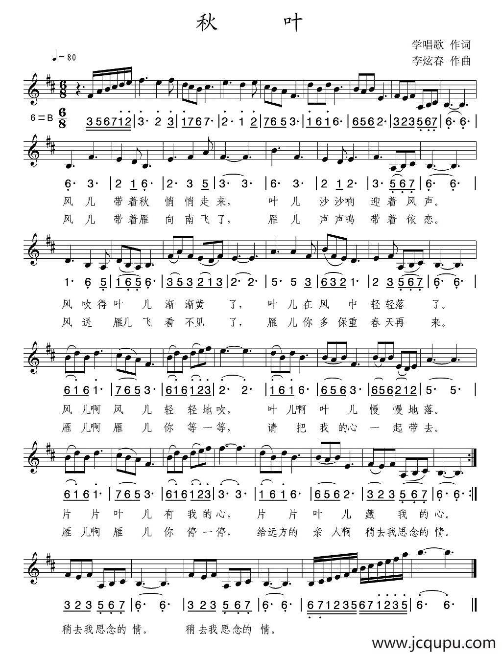 秋叶（学唱歌词 李炫春曲）简谱