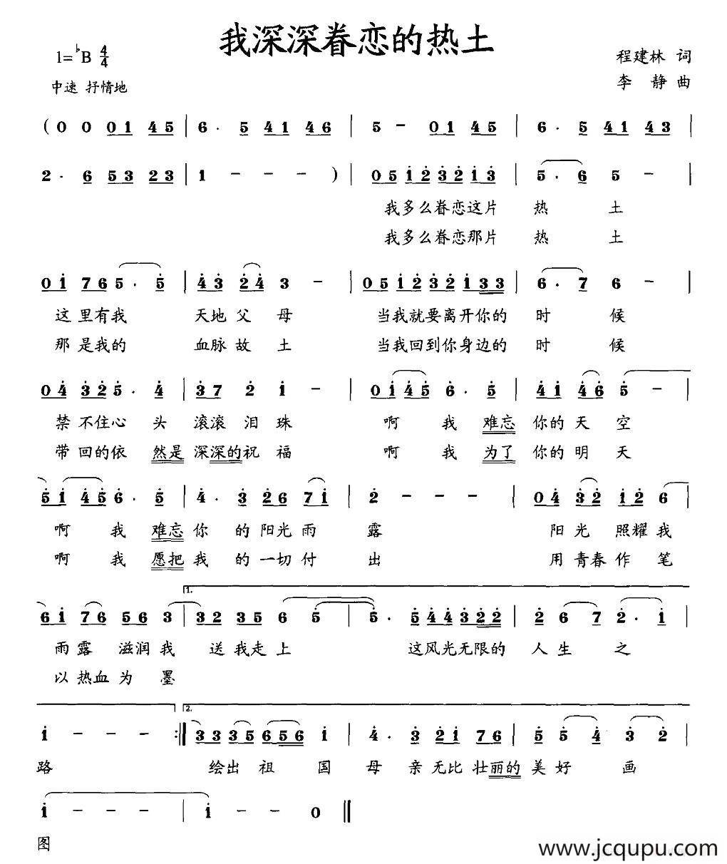 我深深眷恋的热土（程建林词 李静曲）简谱