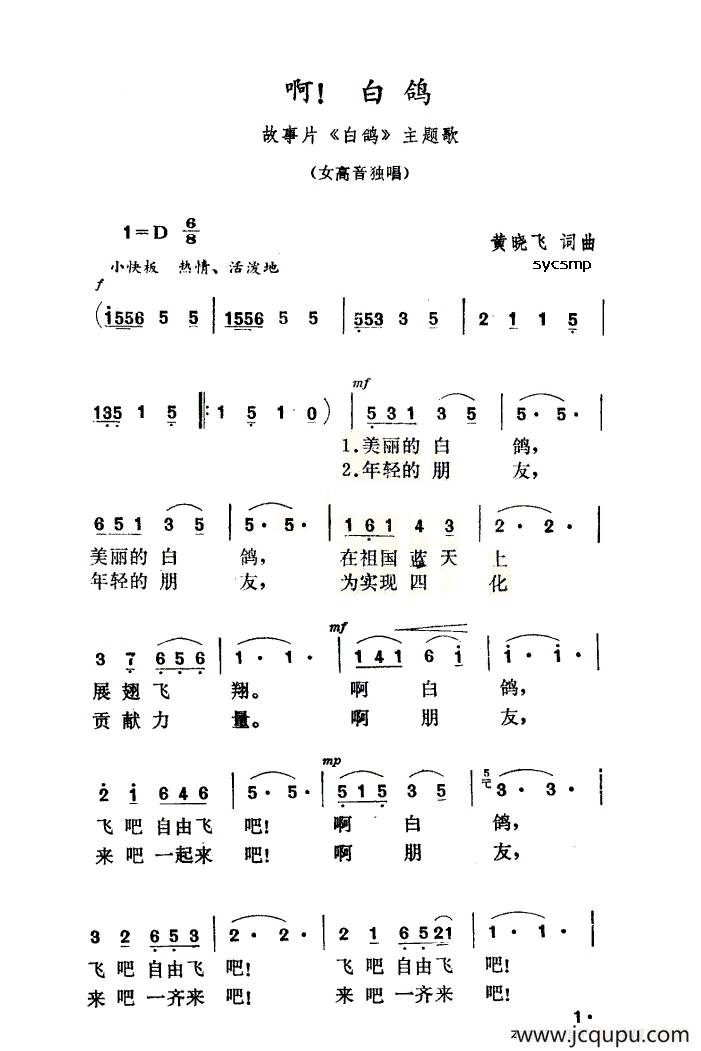 啊！白鸽（故事片《白鸽》主题歌）简谱