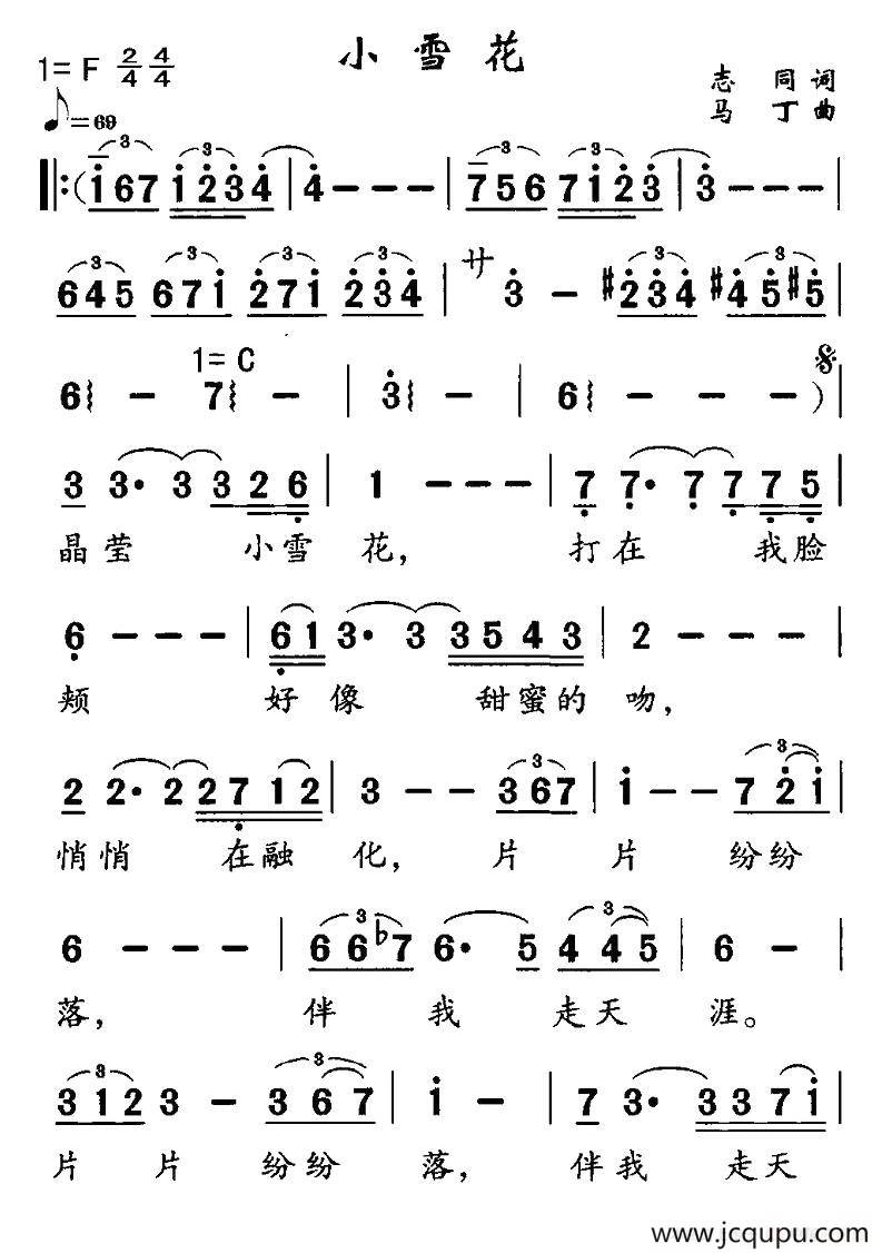 小雪花（志同词 马丁曲）简谱