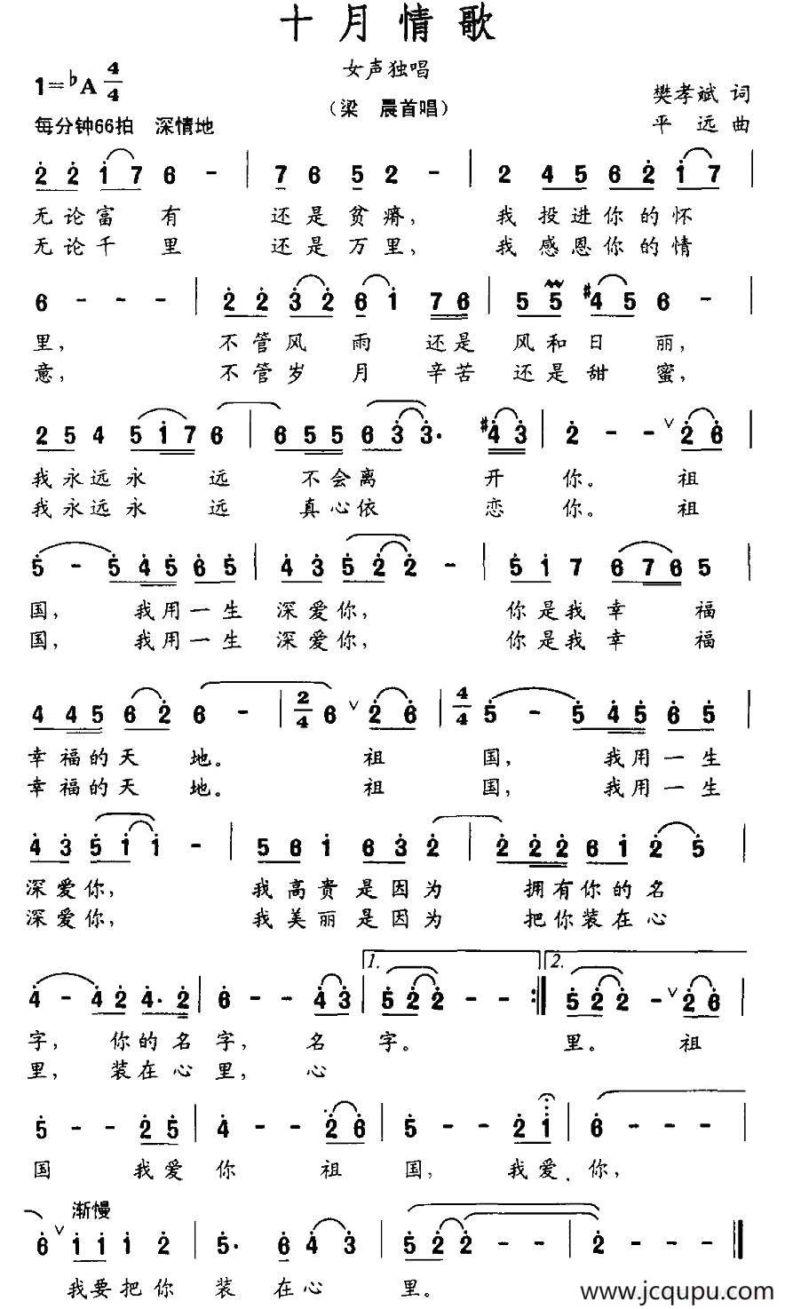 十月情歌简谱
