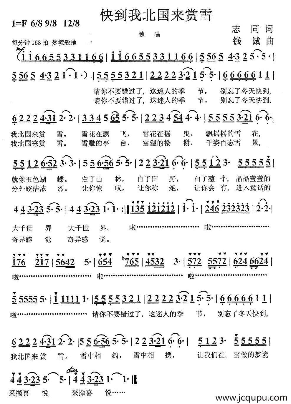快到我北国来赏雪（志同词 钱诚曲）简谱