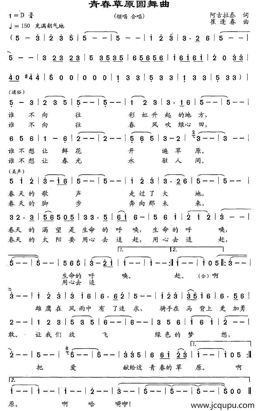 青春草原圆舞曲简谱