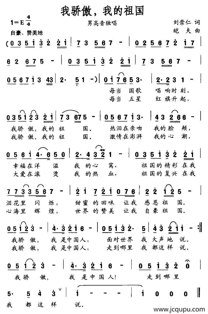 我骄傲，我的祖国简谱