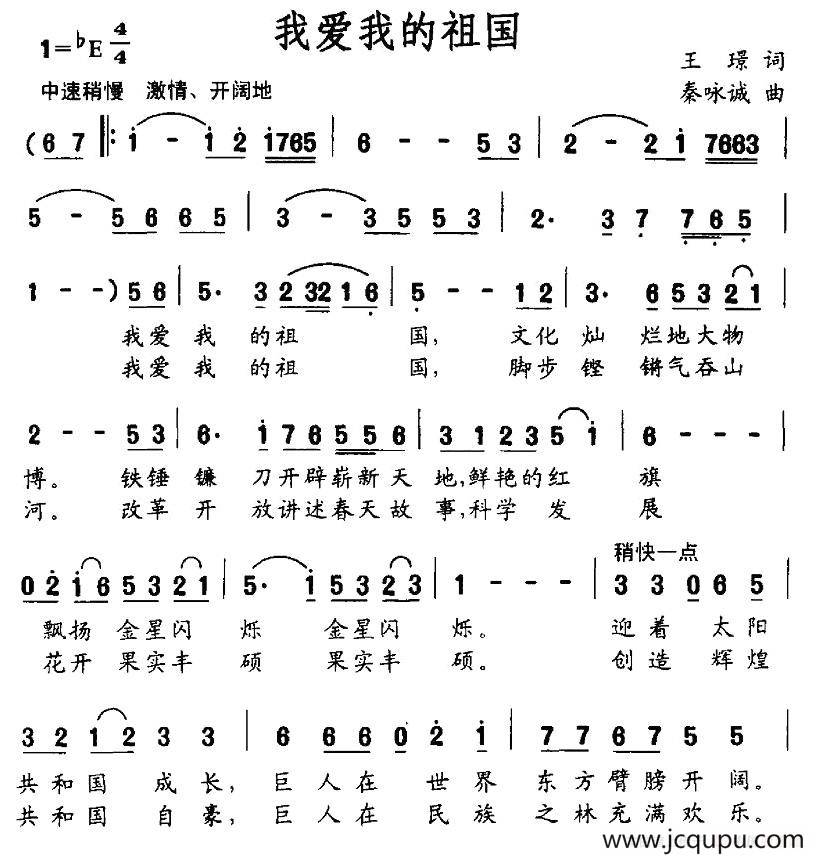 我爱我的祖国（王璟词 秦咏诚曲）简谱