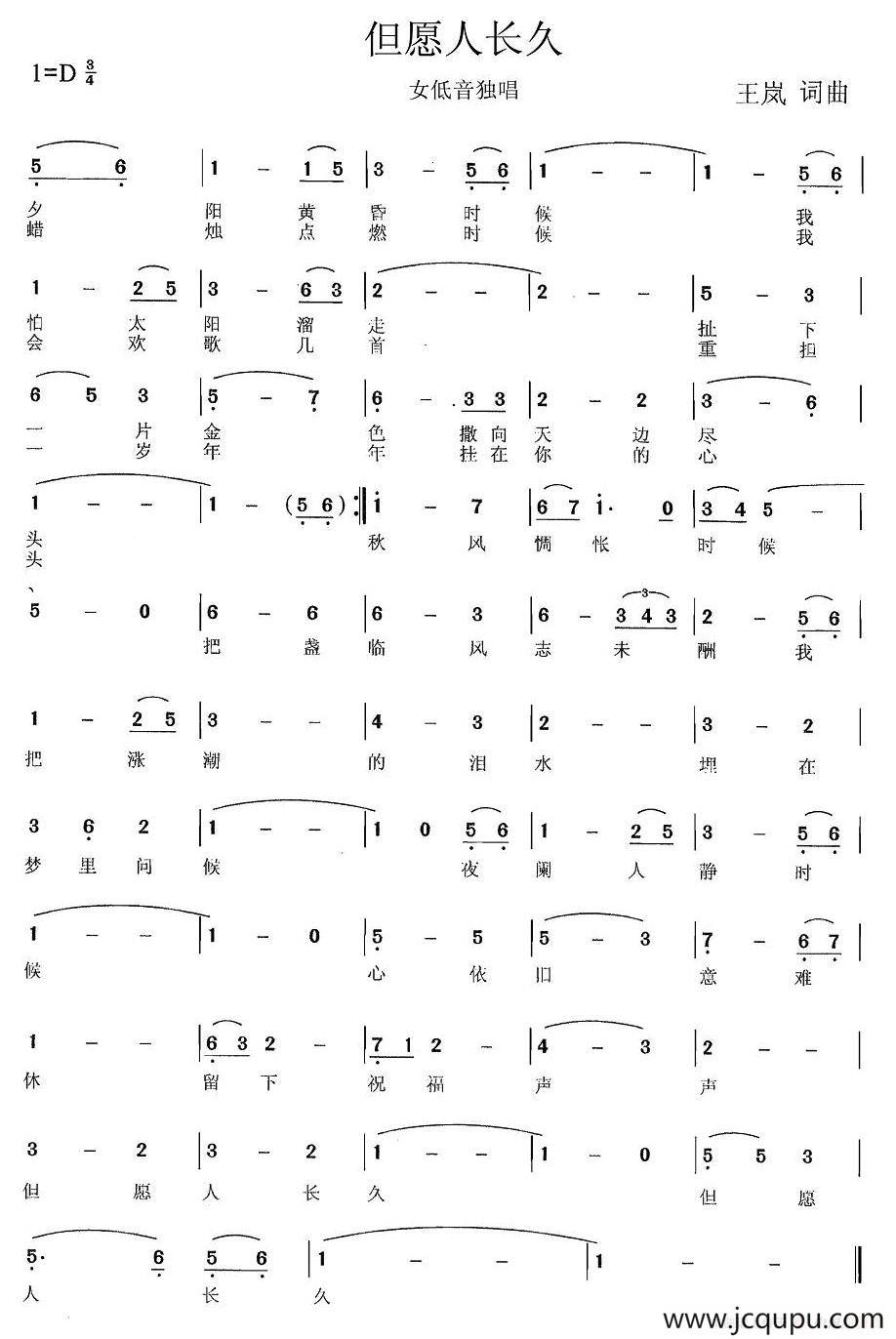 但愿人长久（王岚词曲）简谱