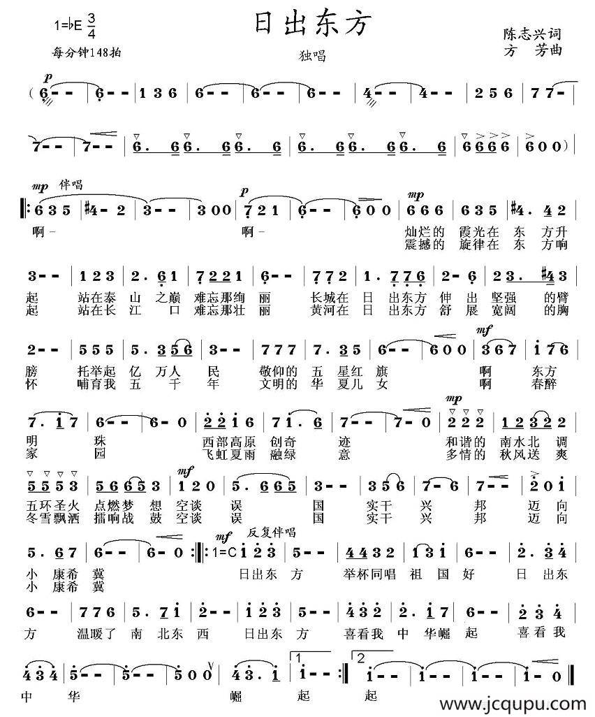 东方日出（陈志兴词 方芳曲）简谱