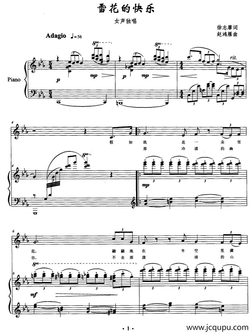 雪花的快乐（徐志摩词 赵鸿雁曲）简谱
