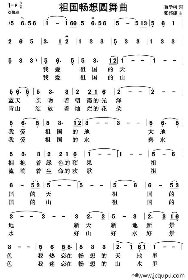 祖国畅想圆舞曲简谱