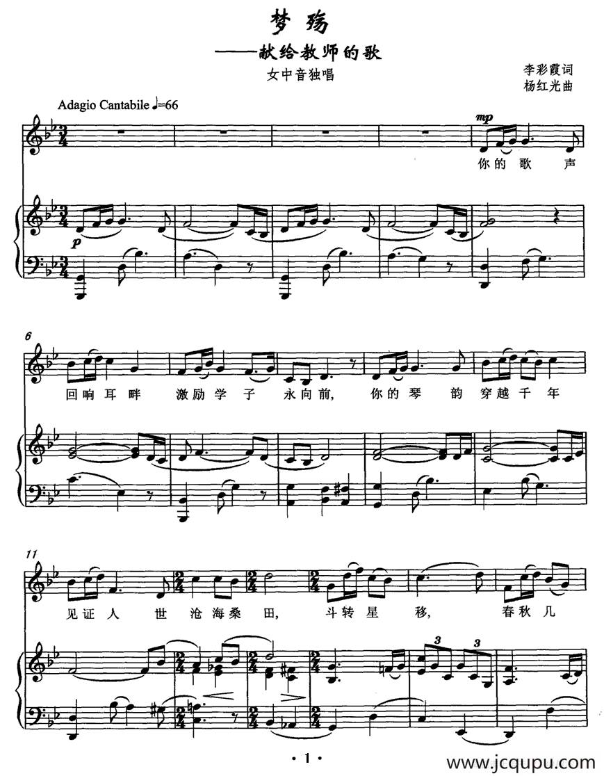 梦殇（献给教师的歌）简谱
