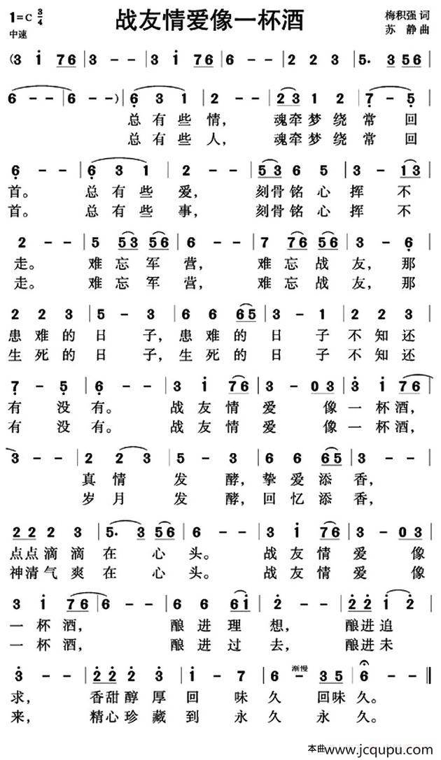 战友情爱像一杯酒简谱