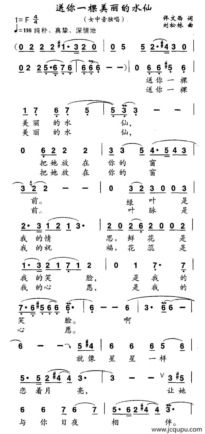 送你一棵美丽的水仙简谱