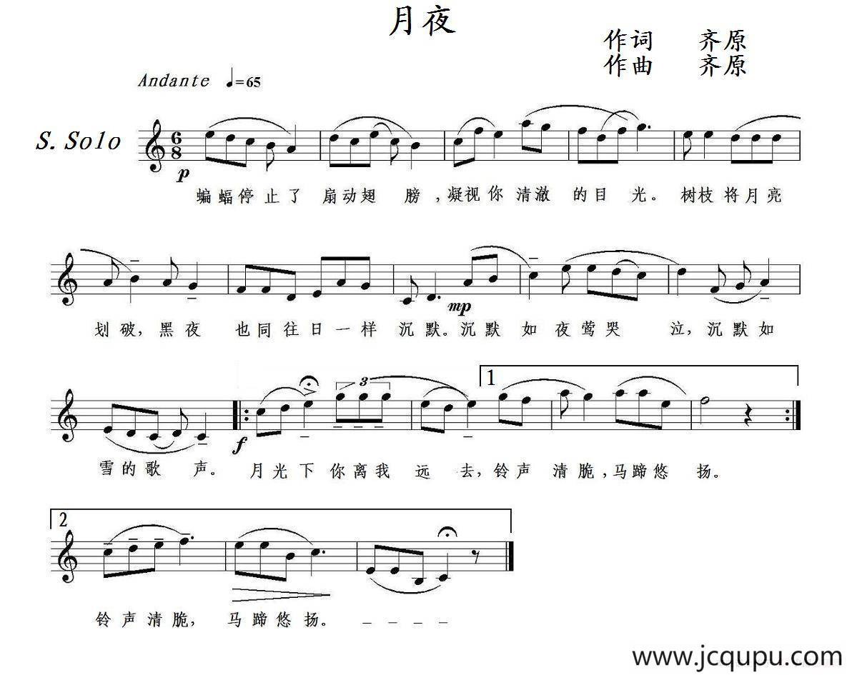 月夜（齐原词曲、五线谱）简谱