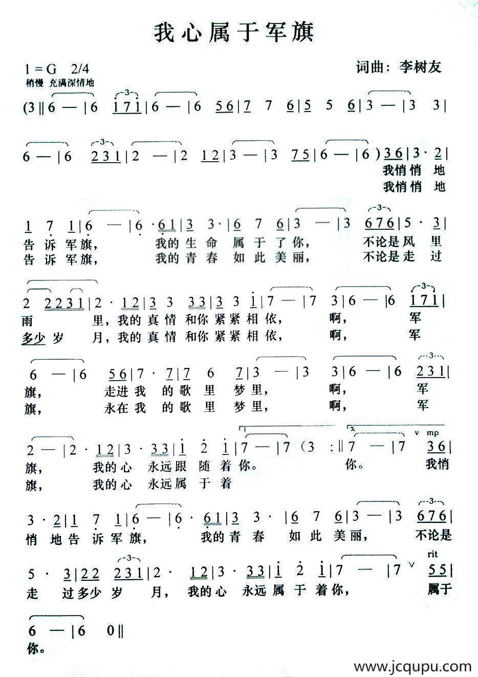 我心属于军旗简谱