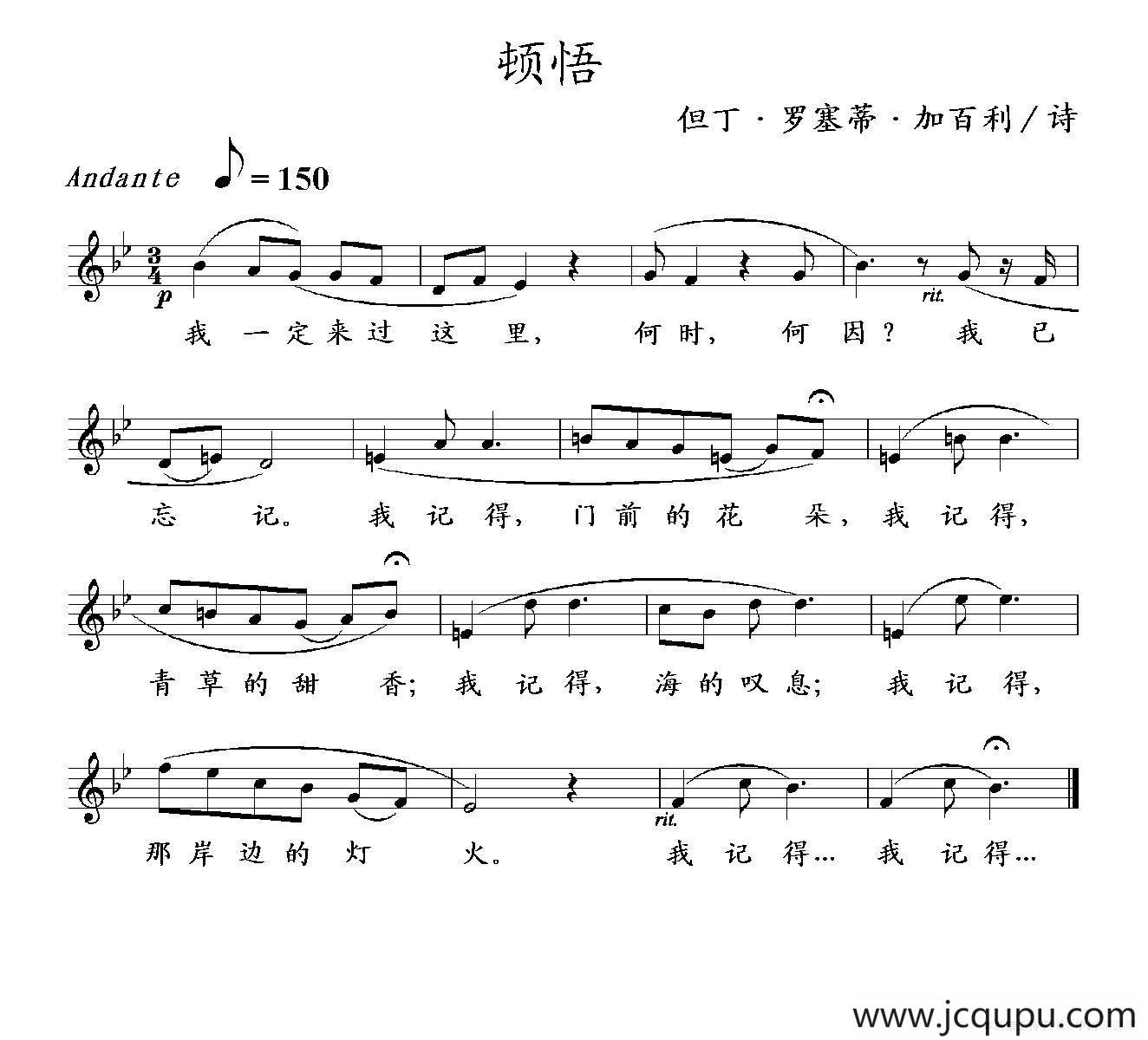 顿悟（五线谱）简谱