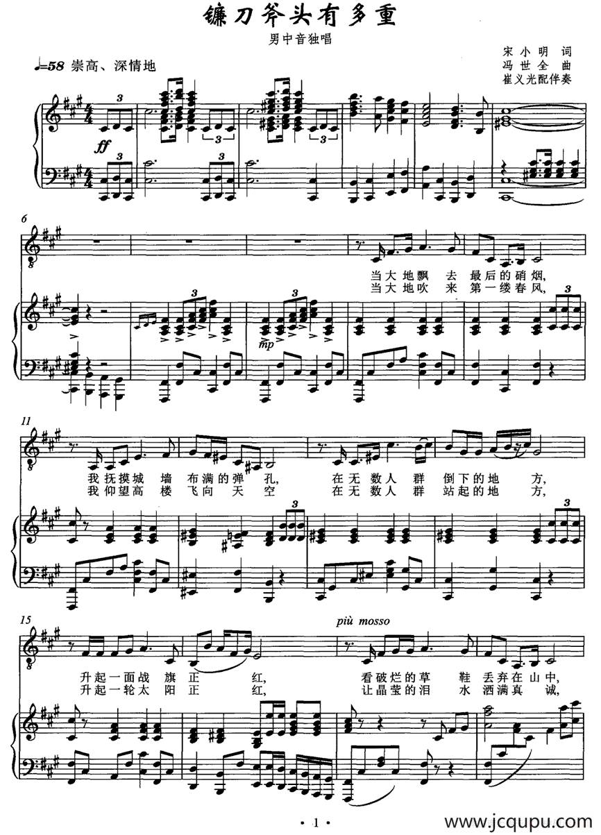 镰刀斧头有多重（正谱）简谱