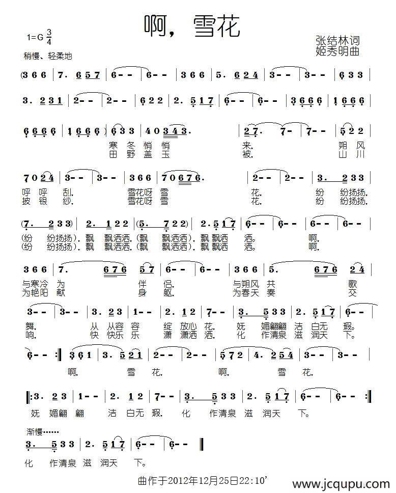啊，雪花简谱