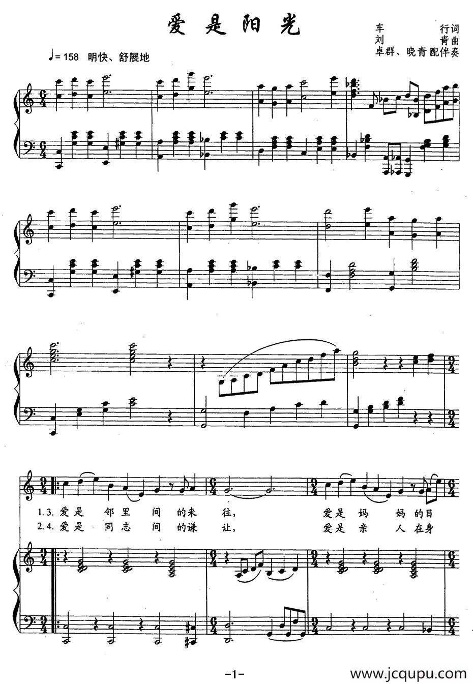 爱是阳光（车行词 刘青曲、正谱）简谱