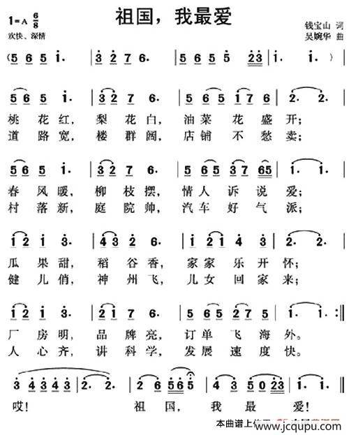祖国，我最爱简谱