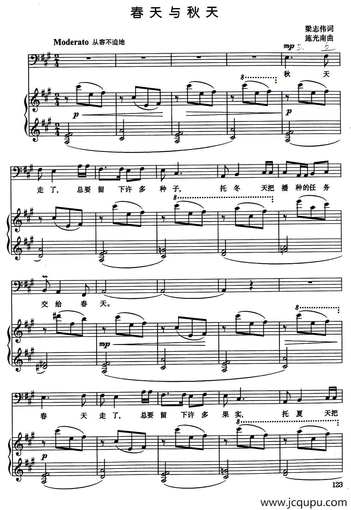 春天与秋天（正谱）简谱