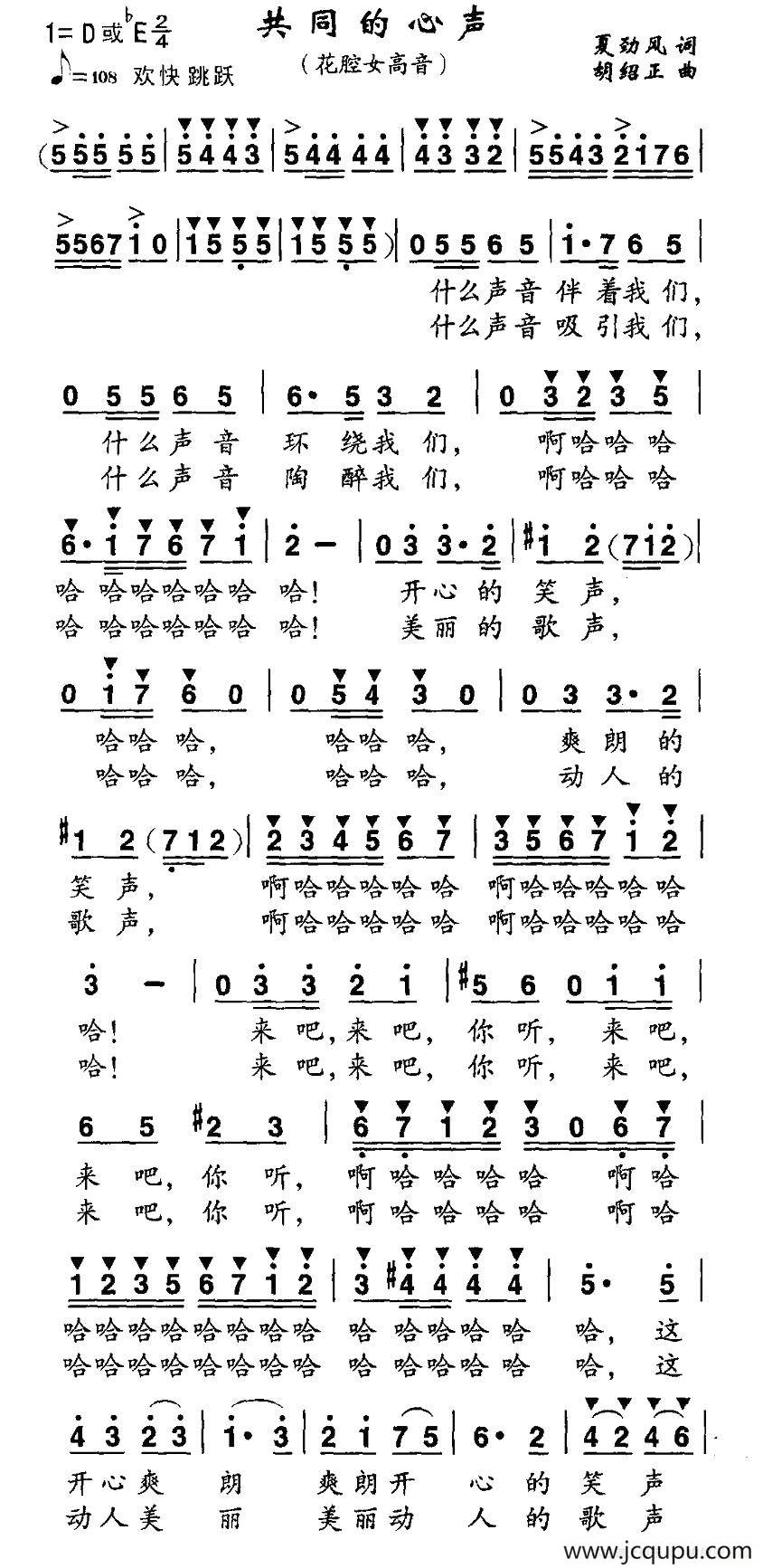 共同的心声简谱