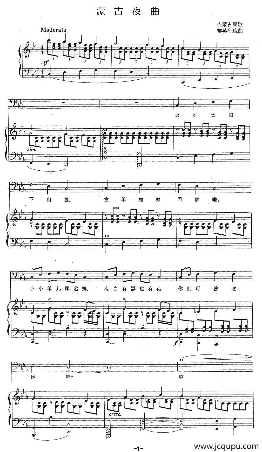 蒙古夜曲（正谱）简谱