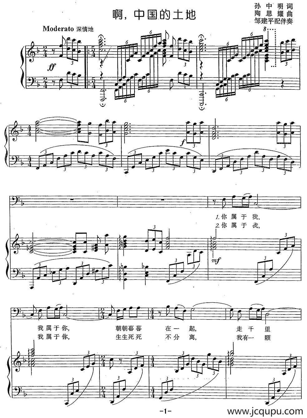 啊，中国的土地（正谱）简谱