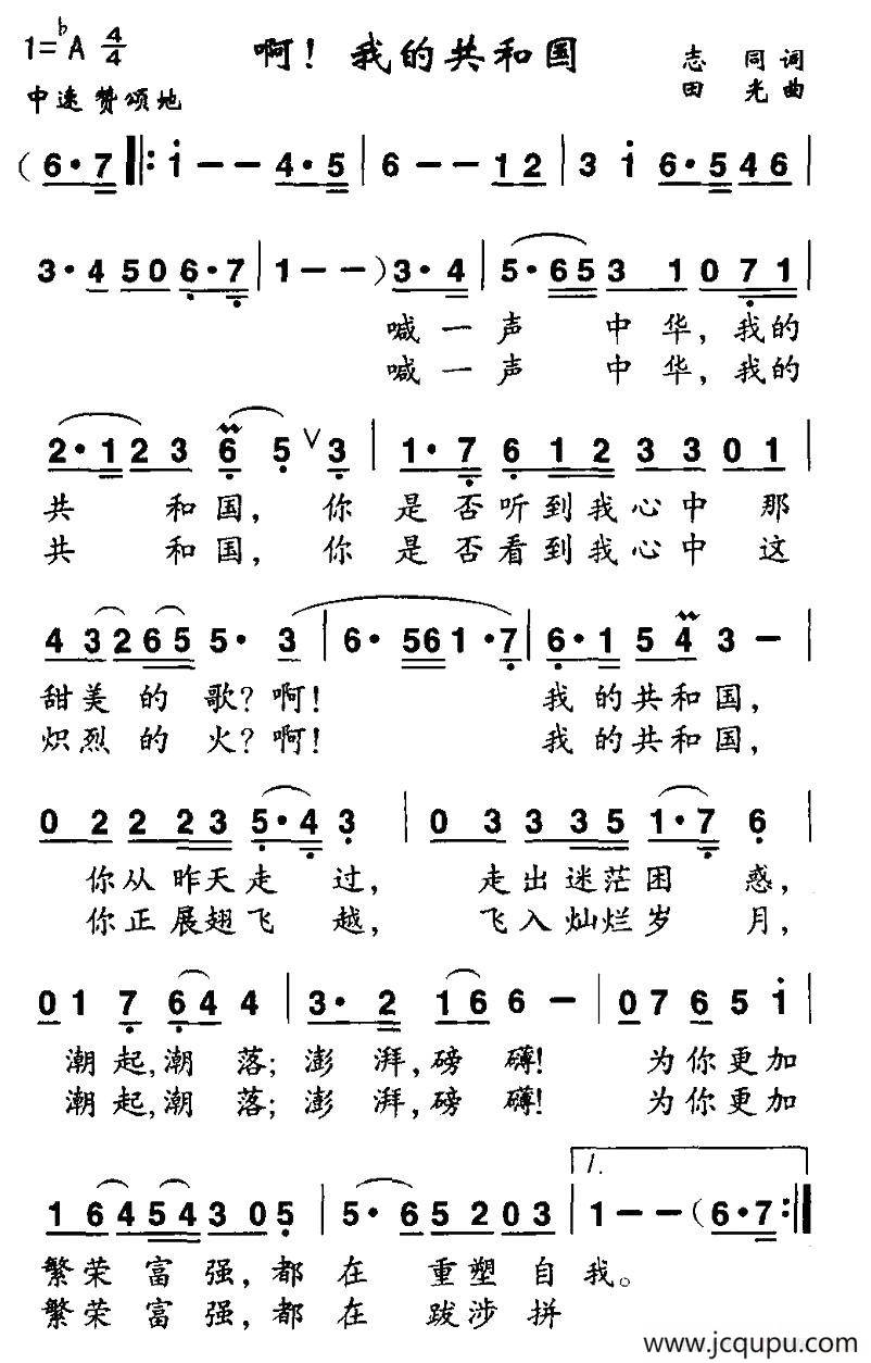 啊！我的共和国简谱